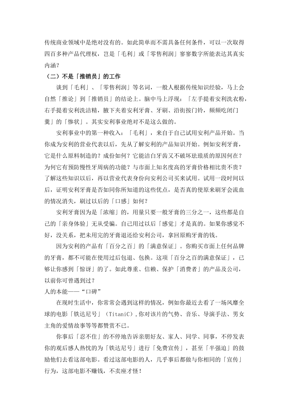 无懈可击的奖金制度_第2页