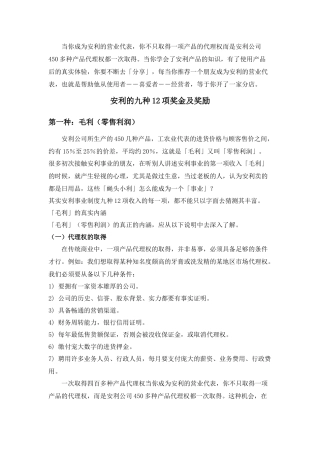 无懈可击的奖金制度