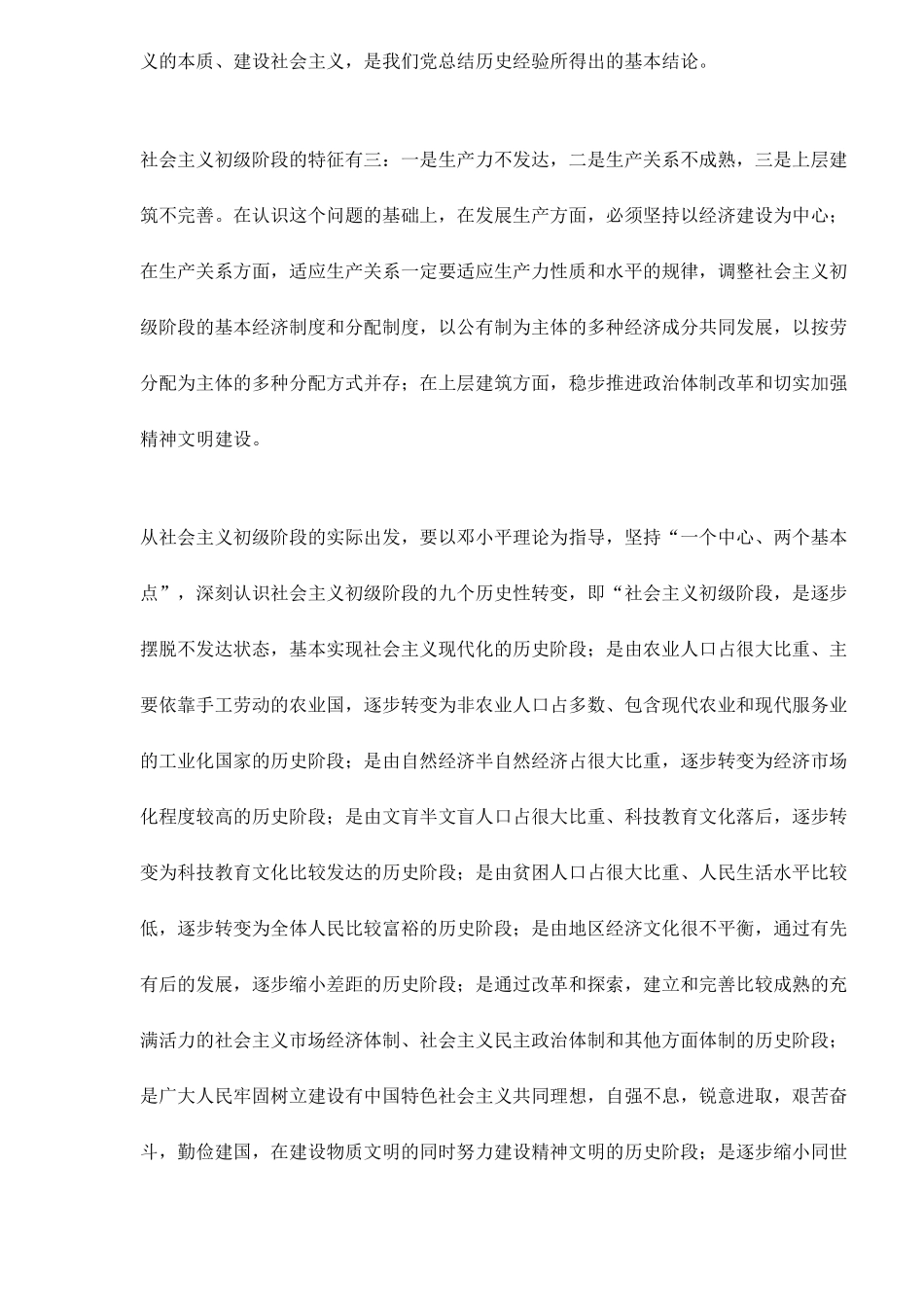 社会主义初级阶段的工商行政管理工作_第2页