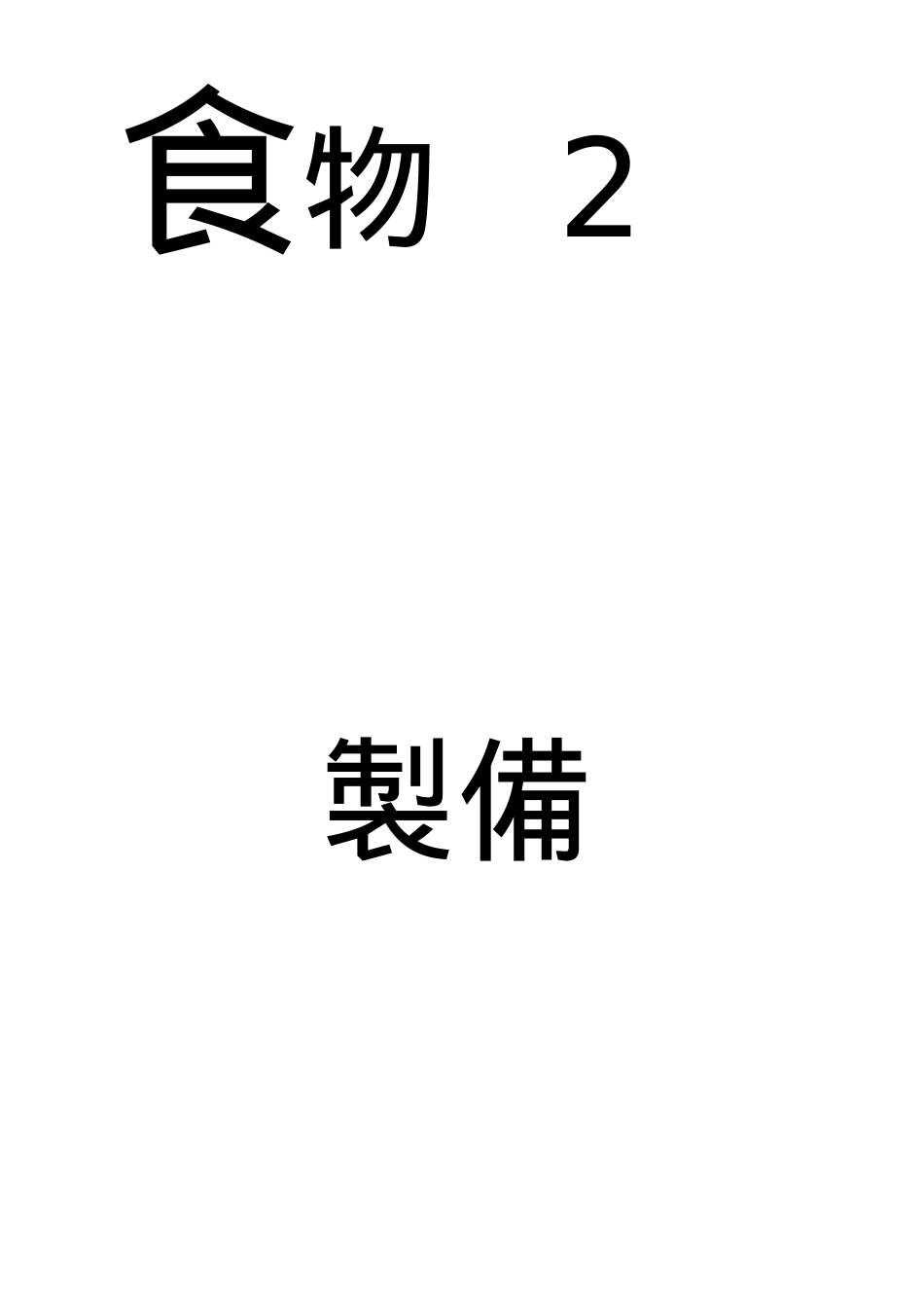 适用班级职能一甲乙_第1页