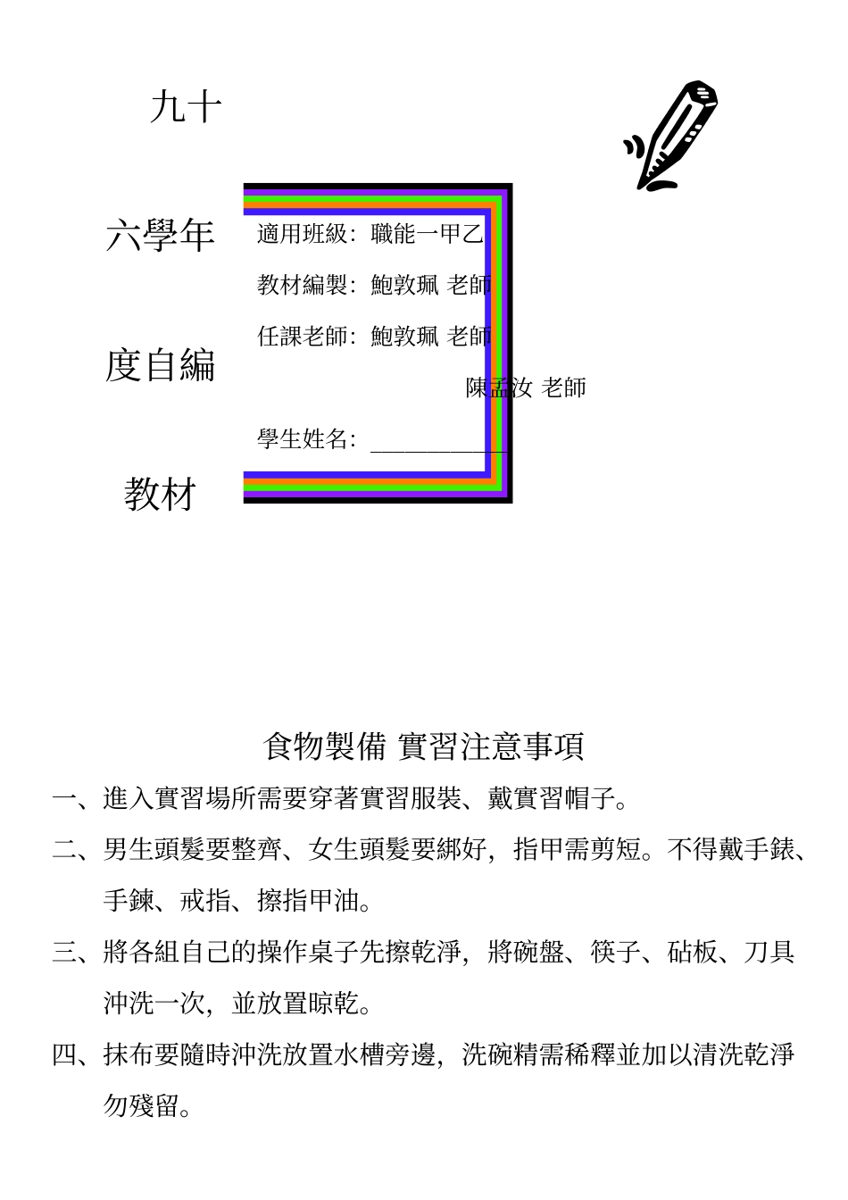 适用班级职能一甲乙_第2页