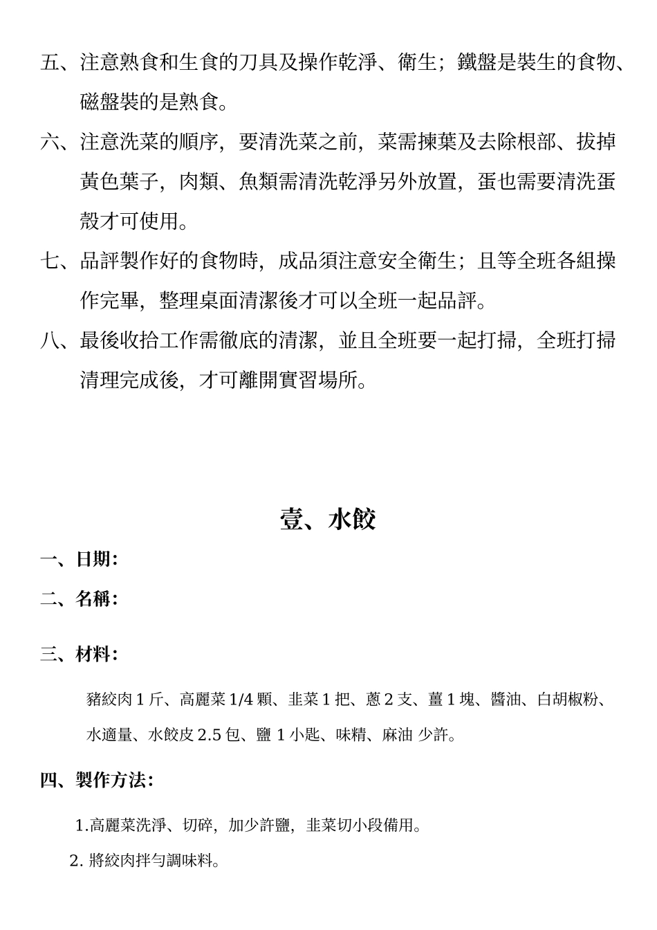 适用班级职能一甲乙_第3页