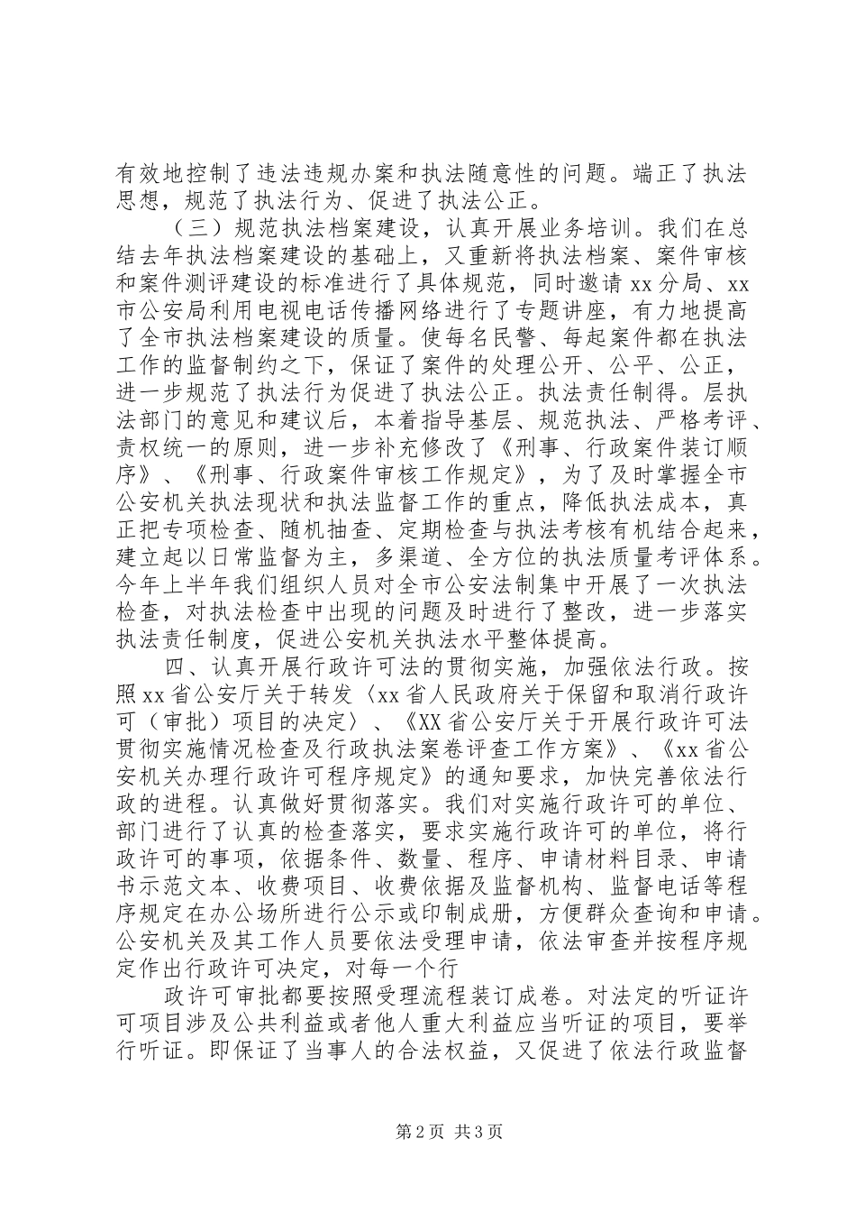 法制办公室XX年上半年工作总结暨下半年工作安排办公室工作总结_第2页