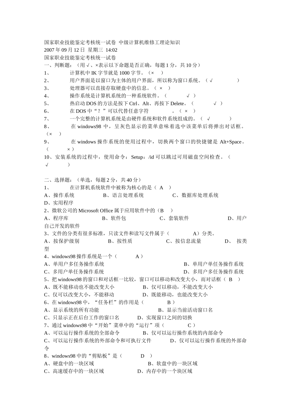 试题-国家职业技能鉴定考核_第1页