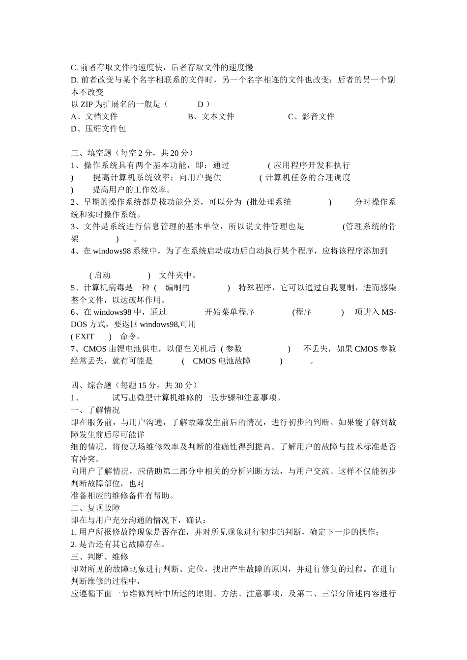试题-国家职业技能鉴定考核_第3页