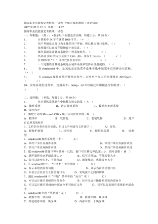试题-国家职业技能鉴定考核