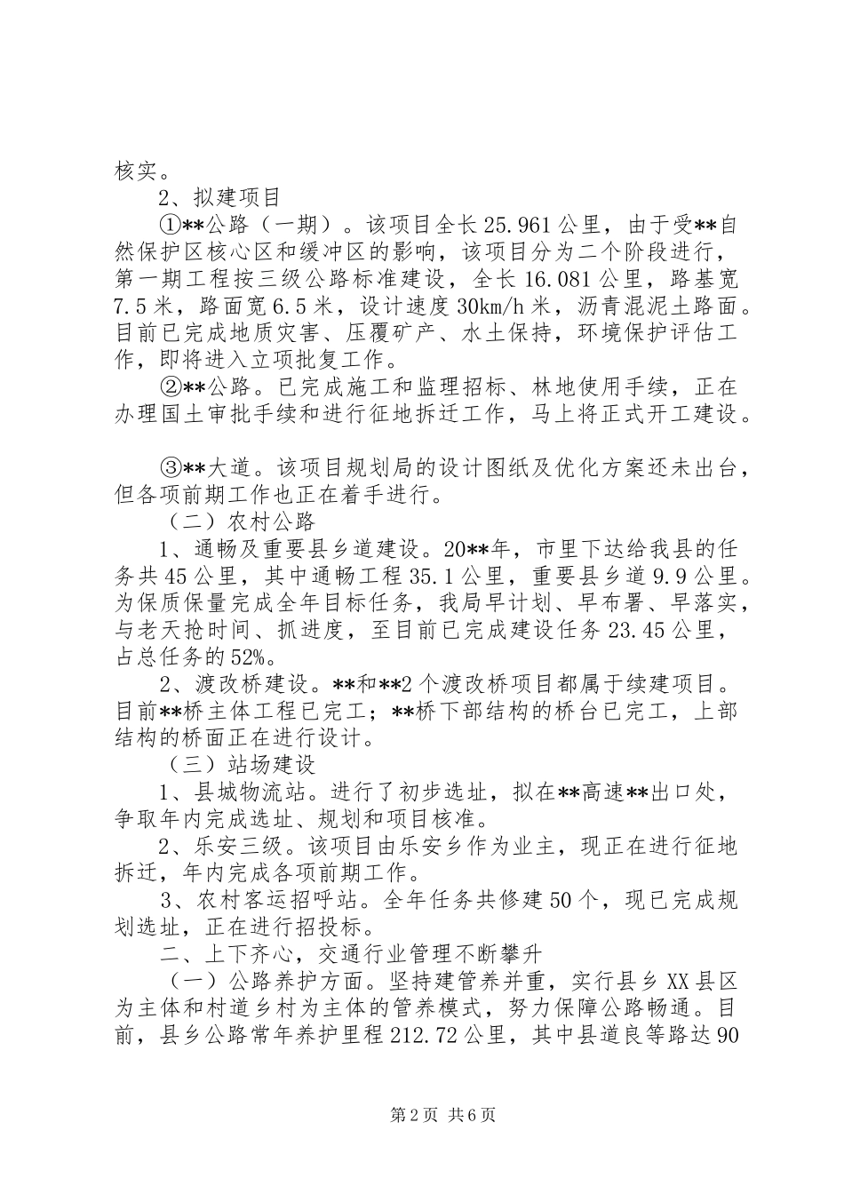 交通运输局半年工作总结和下半年工作计划_第2页