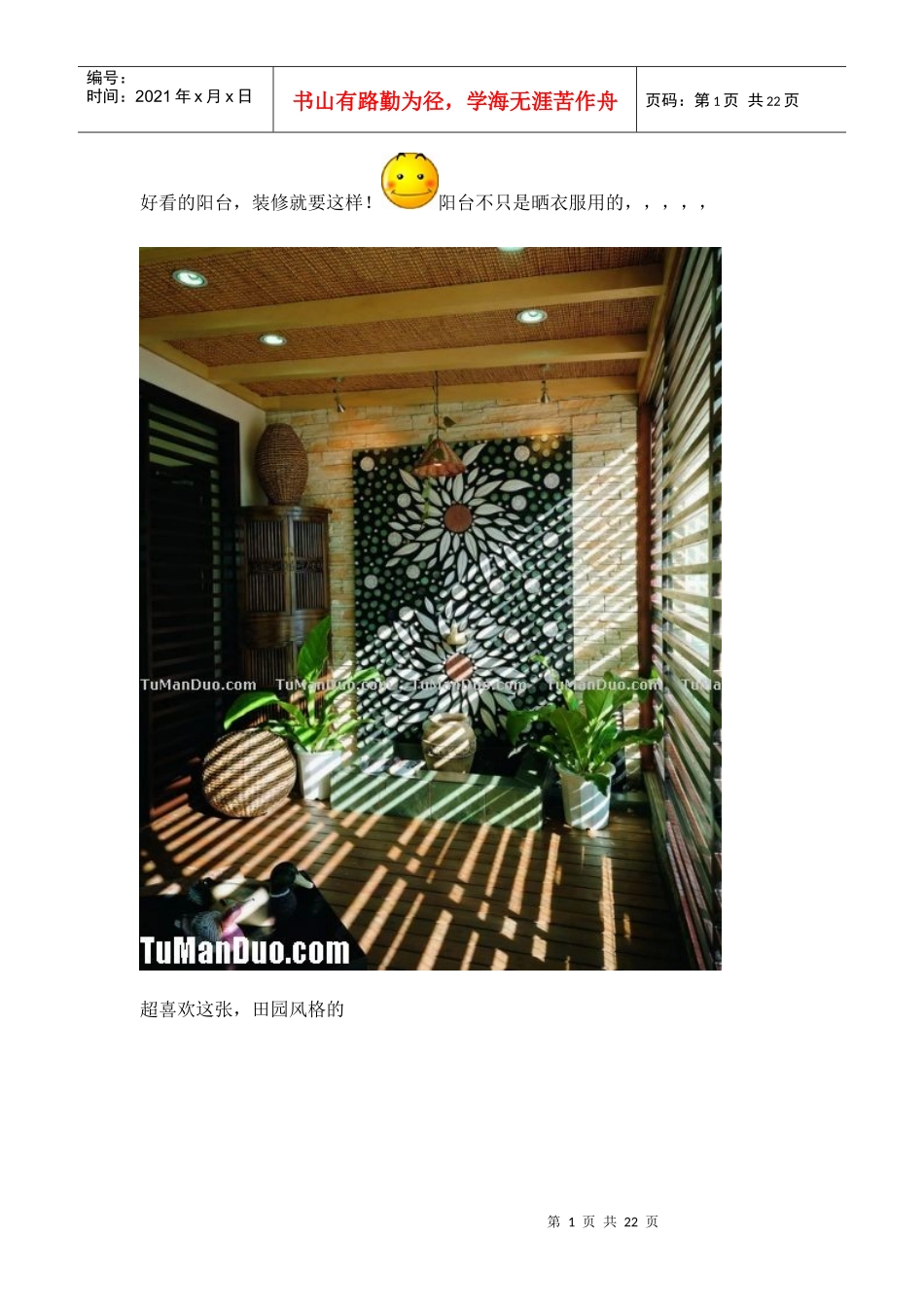 阳台装修效果图_第1页