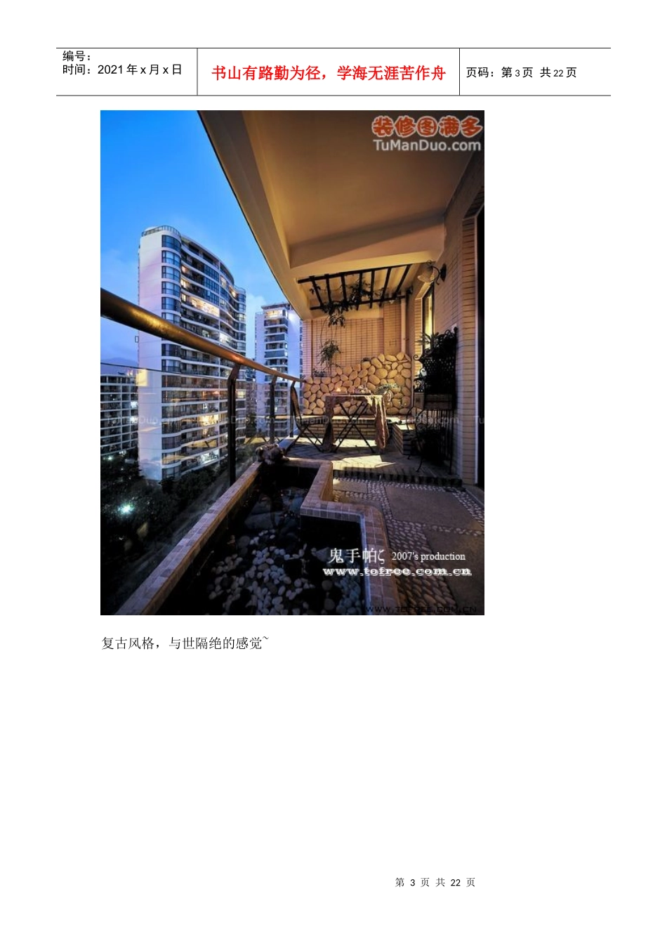 阳台装修效果图_第3页