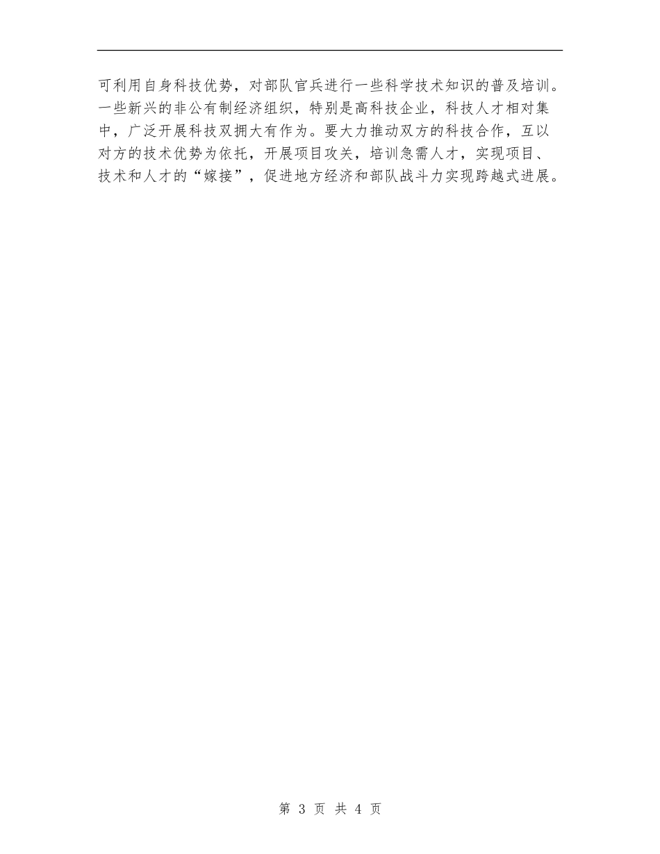 部队团支部工作计划报告_第3页