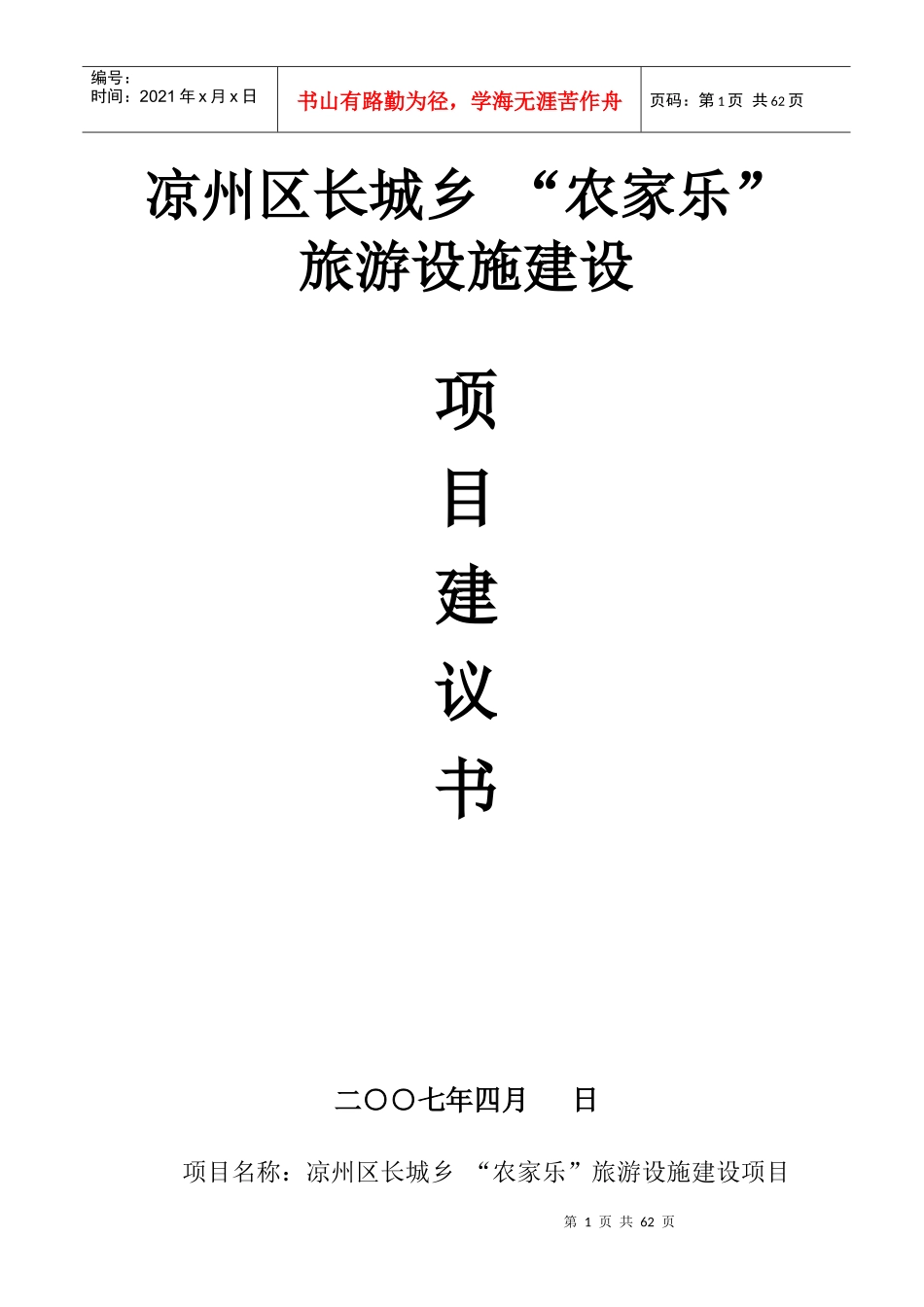 长城乡农家乐项目_第1页