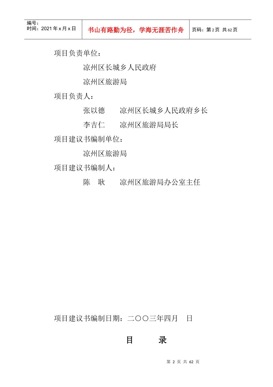 长城乡农家乐项目_第2页