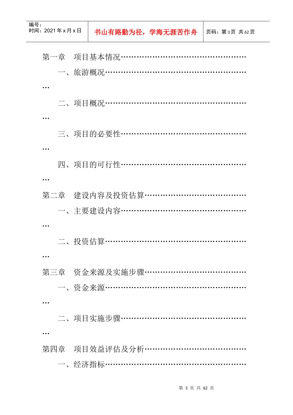 长城乡农家乐项目_第3页