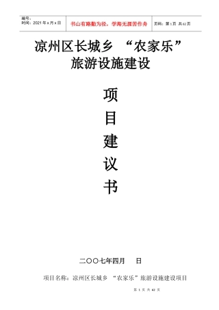 长城乡农家乐项目