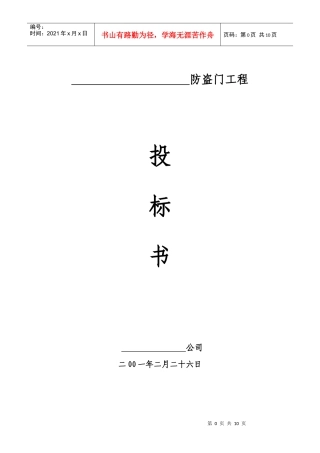防盗门投标书
