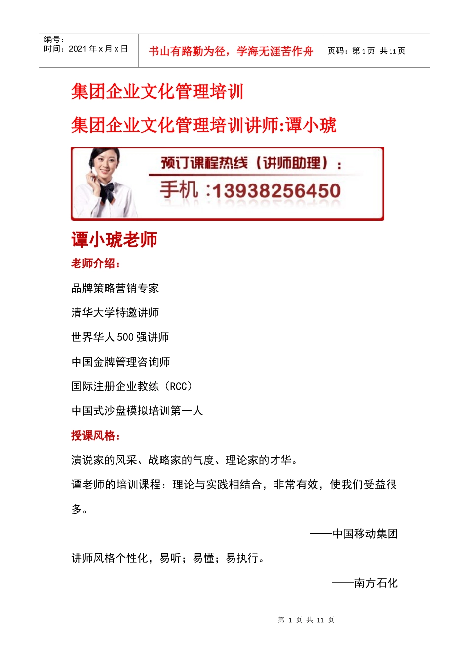 集团企业文化管理培训_第1页