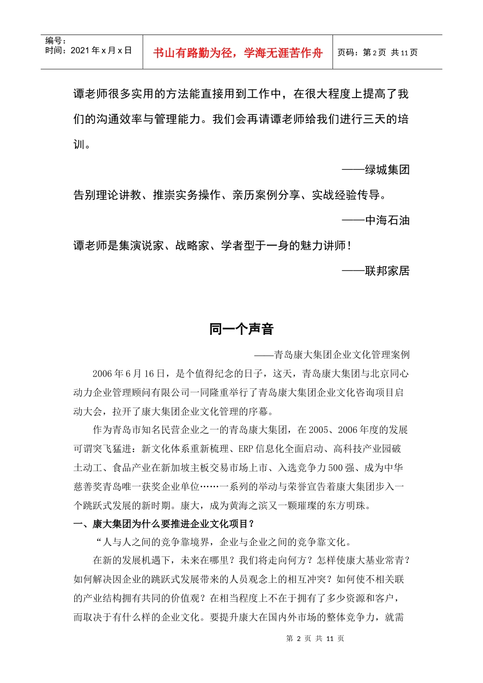 集团企业文化管理培训_第2页