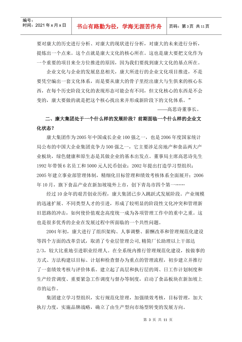 集团企业文化管理培训_第3页