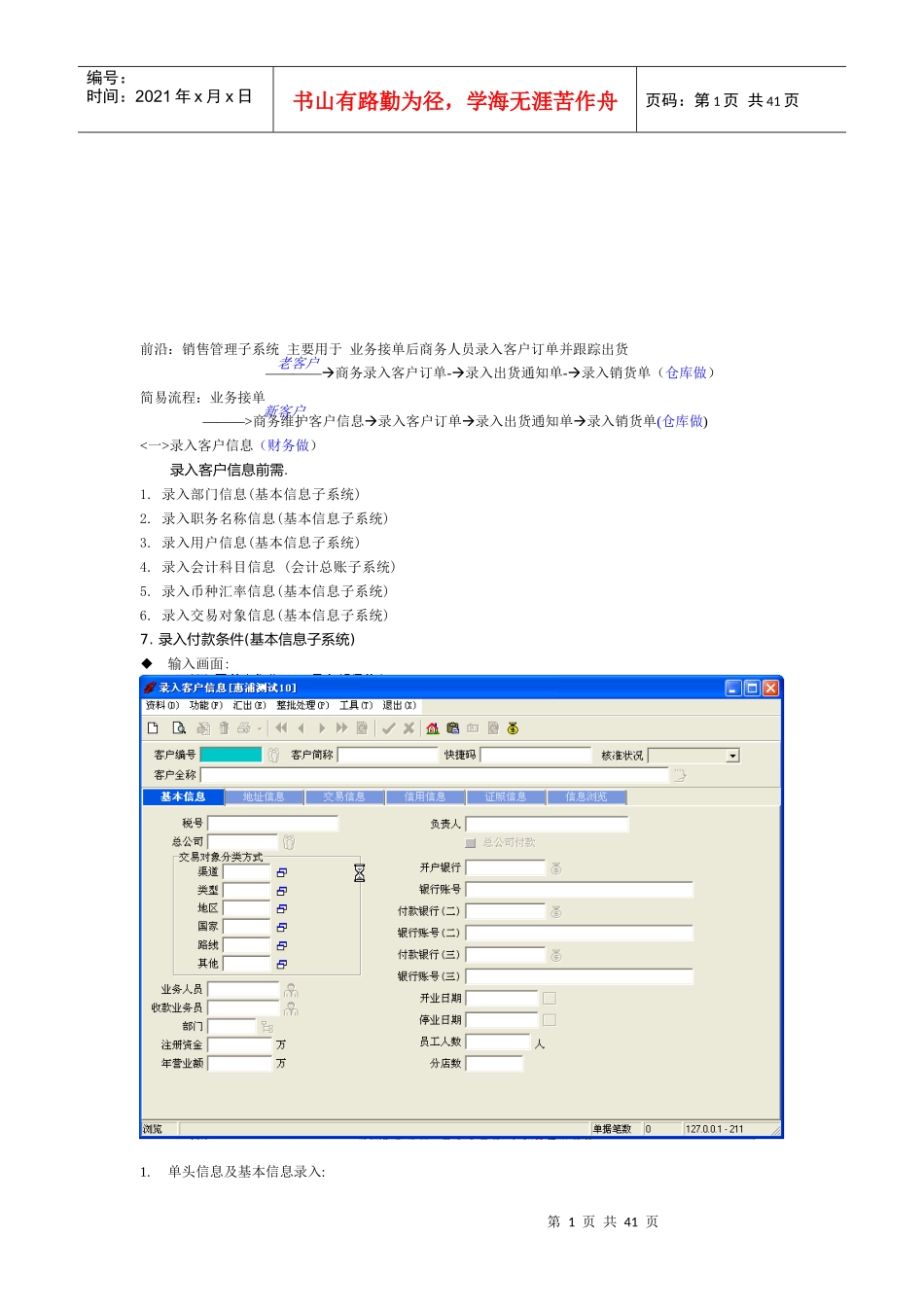 销售管理子系统录入流程_第1页