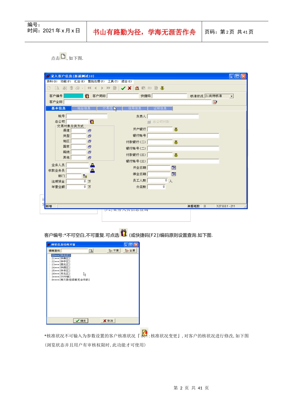 销售管理子系统录入流程_第2页