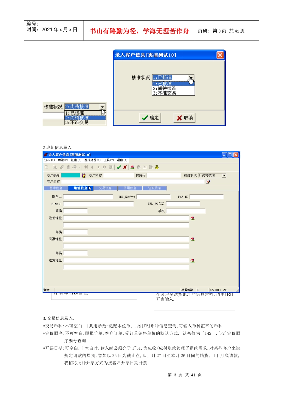 销售管理子系统录入流程_第3页