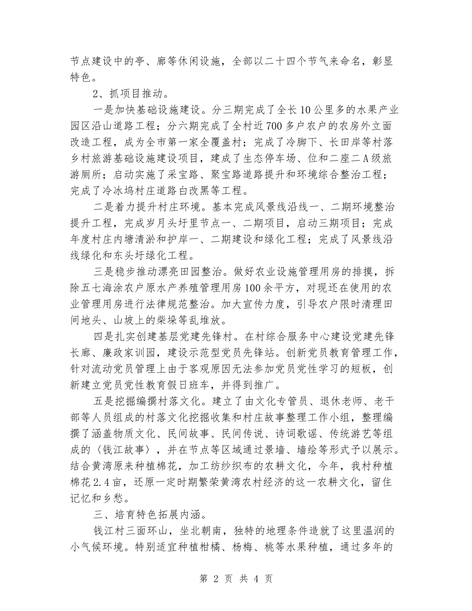 五星级美丽乡村创建工作总结_第2页
