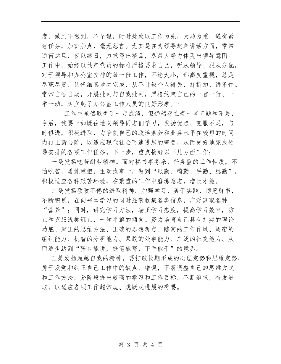 党政办公室主任XX年度个人工作总结1_第3页