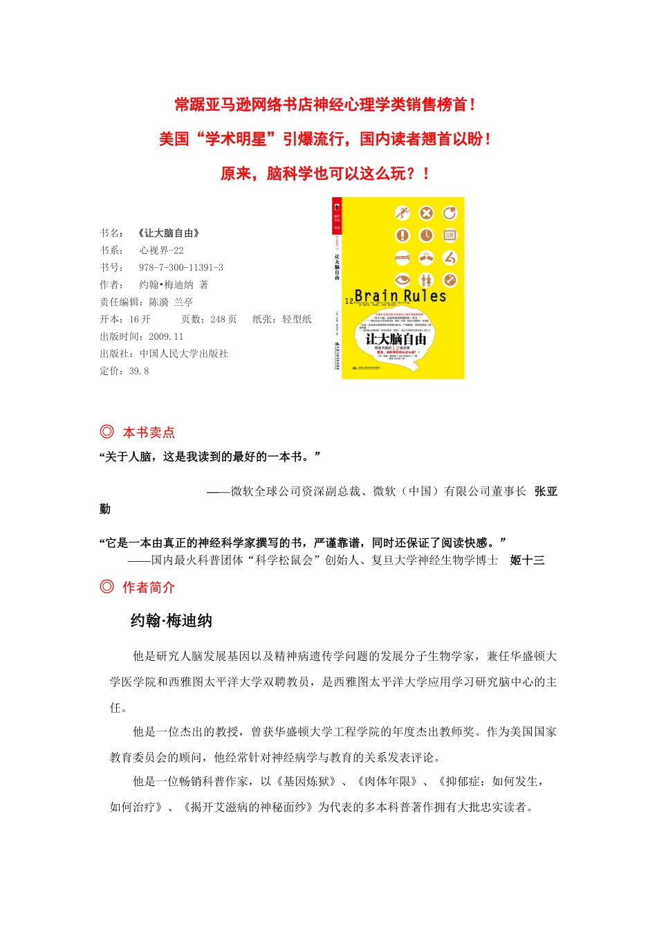 常踞亚马逊网络书店神经心理学类销售榜首_第1页