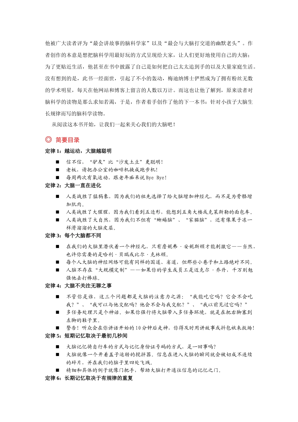 常踞亚马逊网络书店神经心理学类销售榜首_第3页