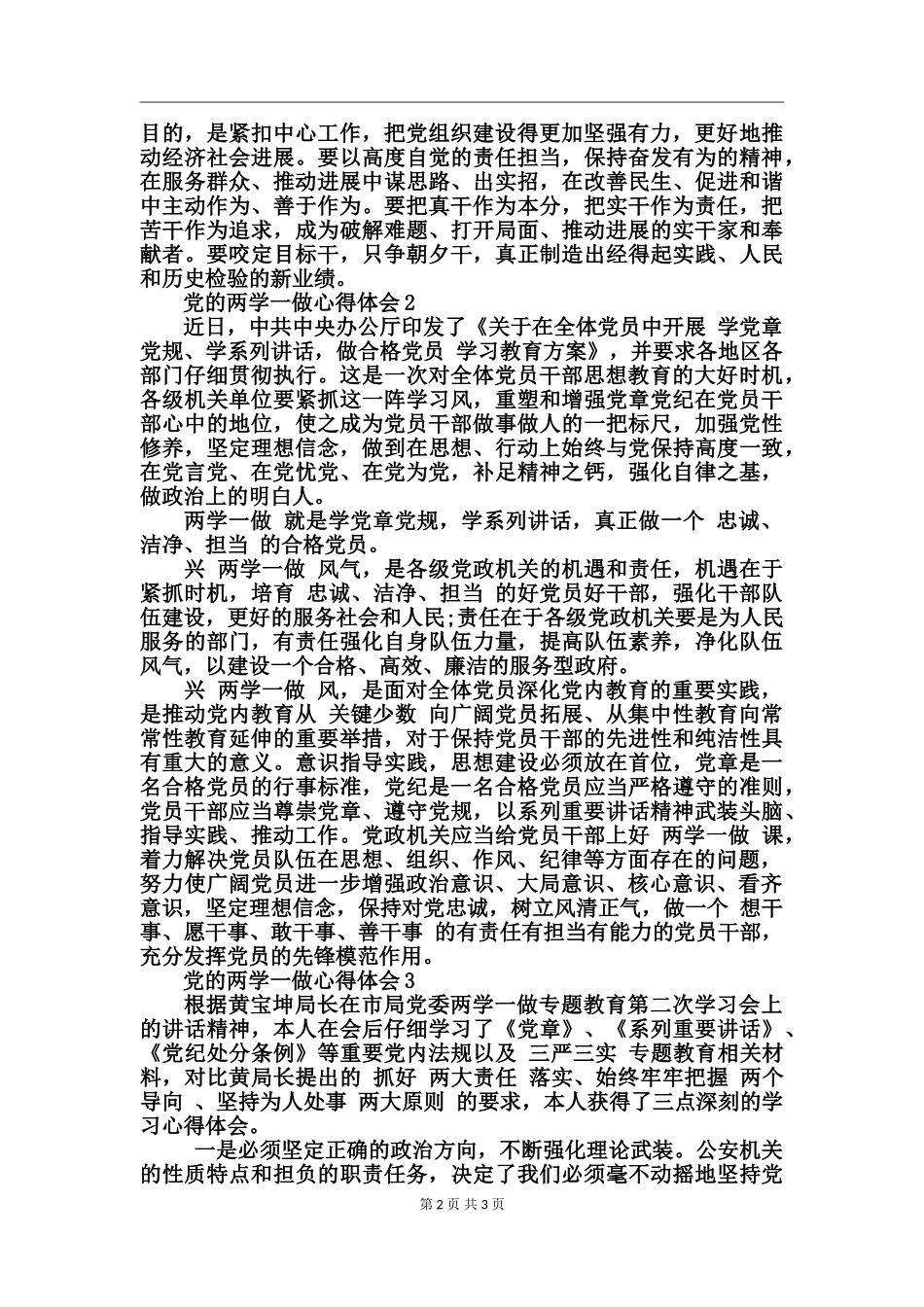 党的两学一做心得体会_第2页
