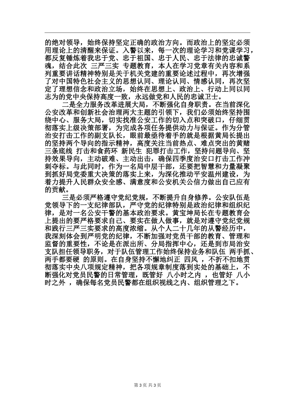 党的两学一做心得体会_第3页