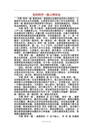 党的两学一做心得体会