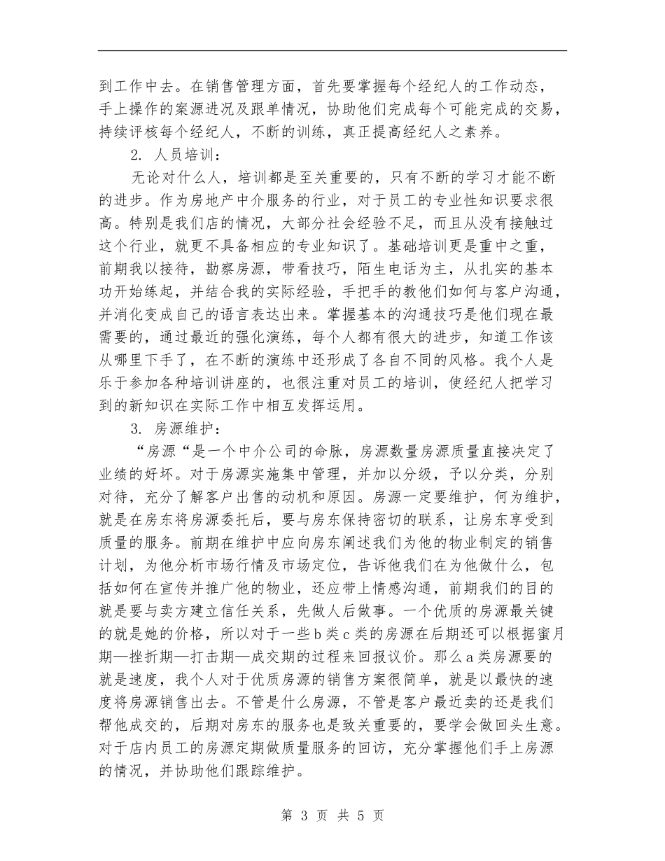 2024年店长年终工作总结最新_第3页