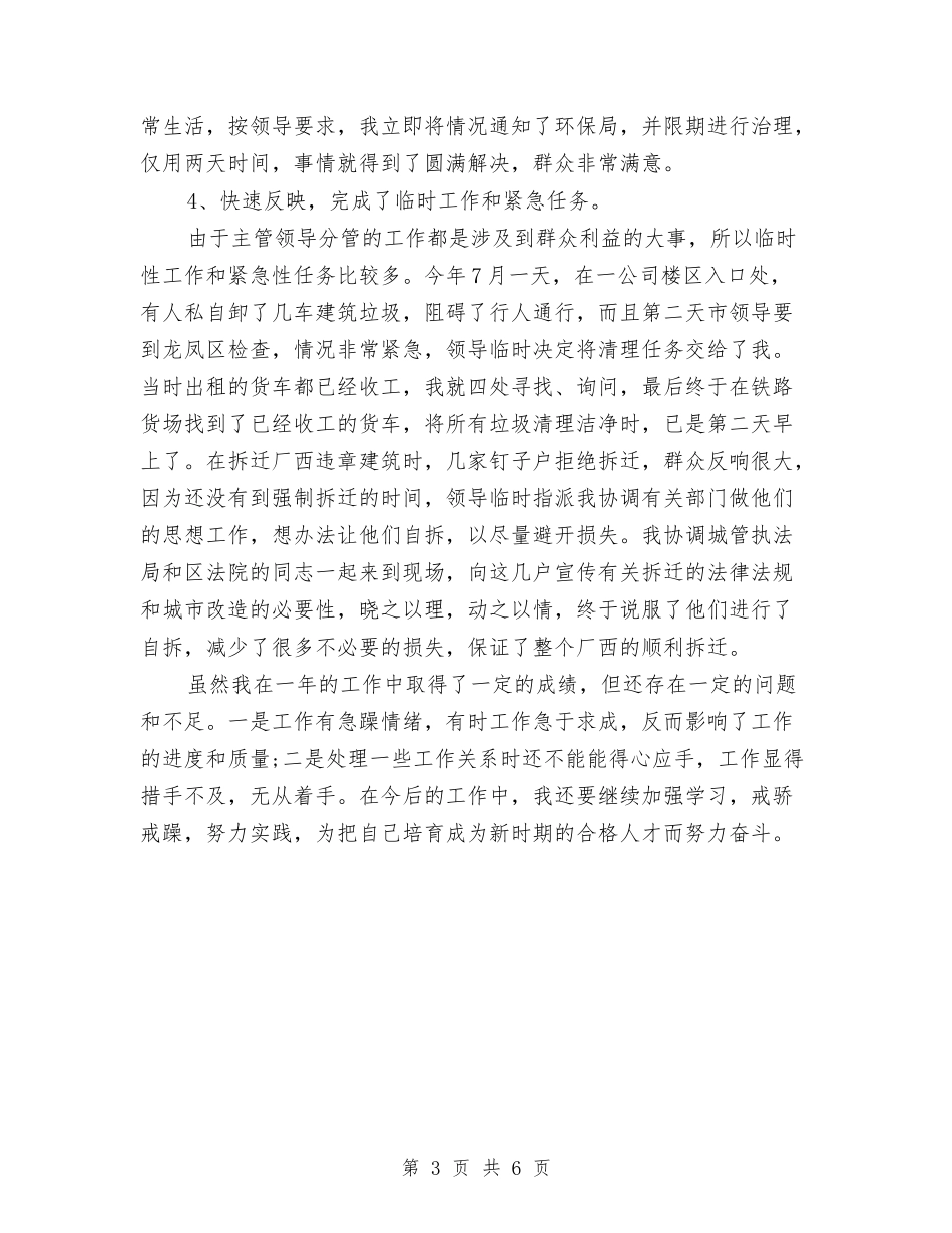 2024年秘书个人工作总结与2024年秘书个人总结汇编_第3页