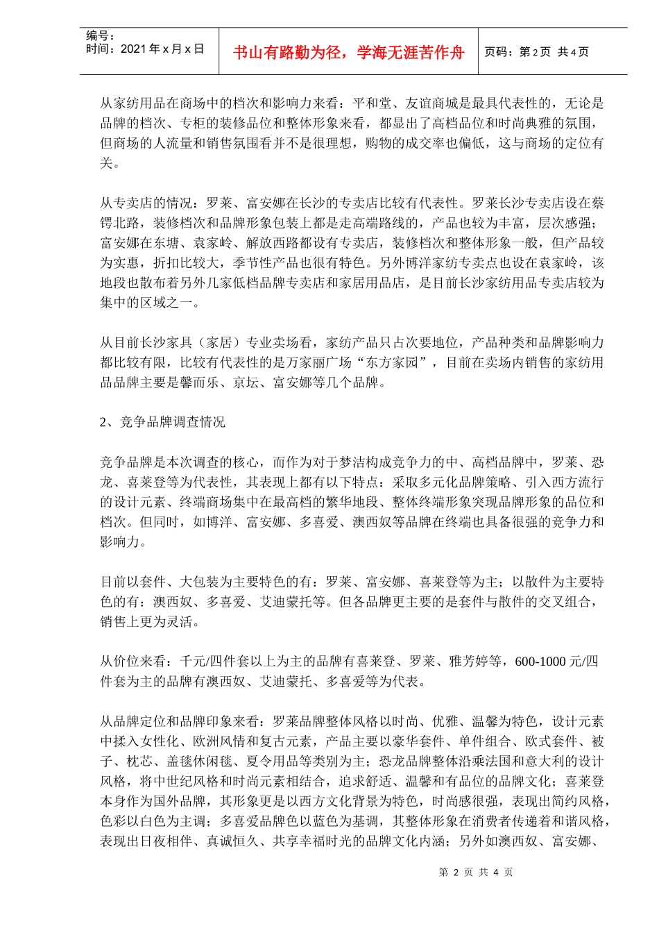 长沙家纺用品市场调查报告_第2页