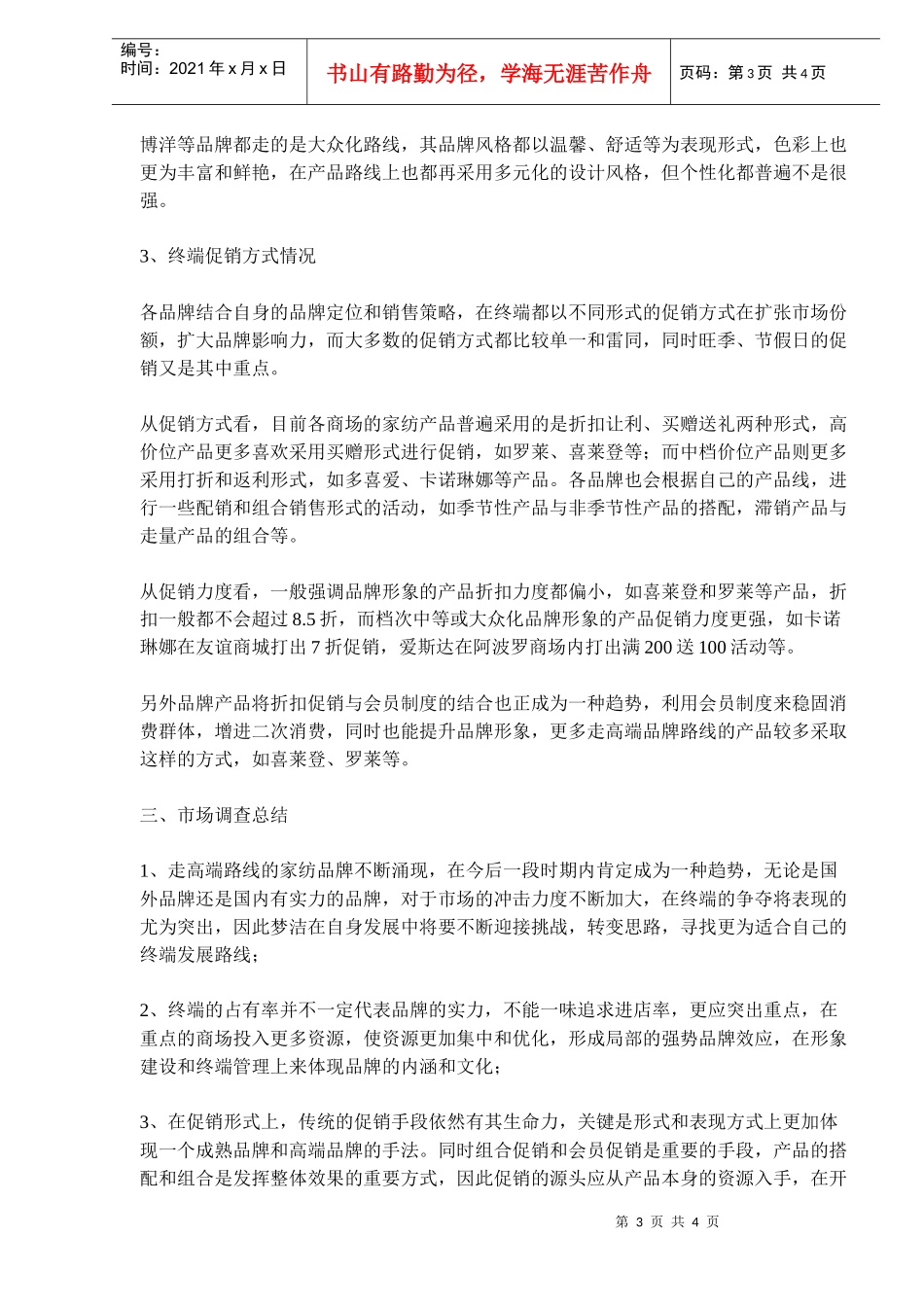 长沙家纺用品市场调查报告_第3页