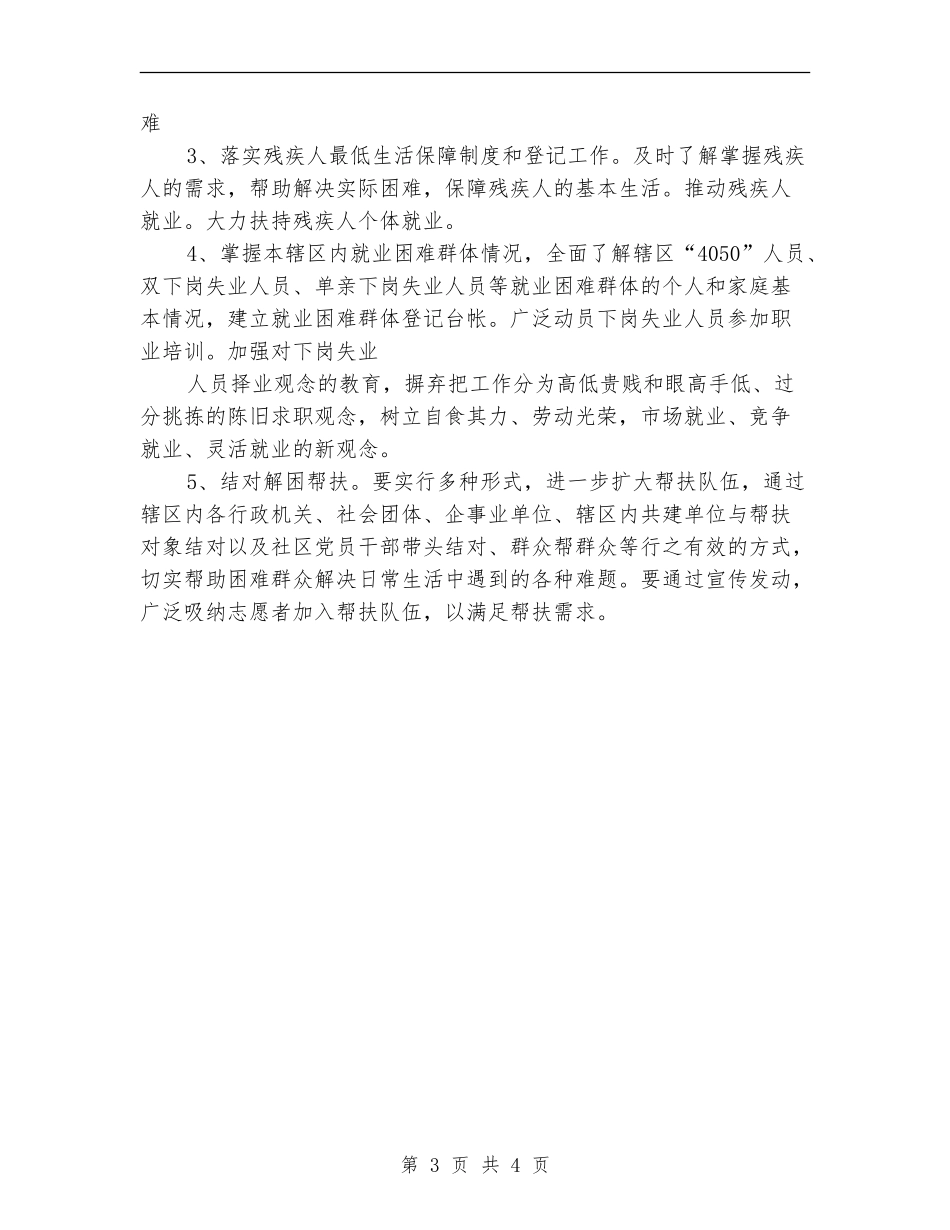 社区帮扶工作计划_第3页