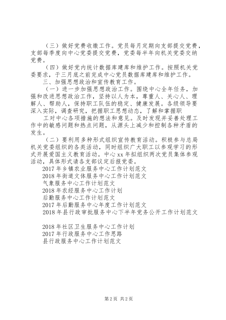行政服务中心XX年度党委工作计划_第2页