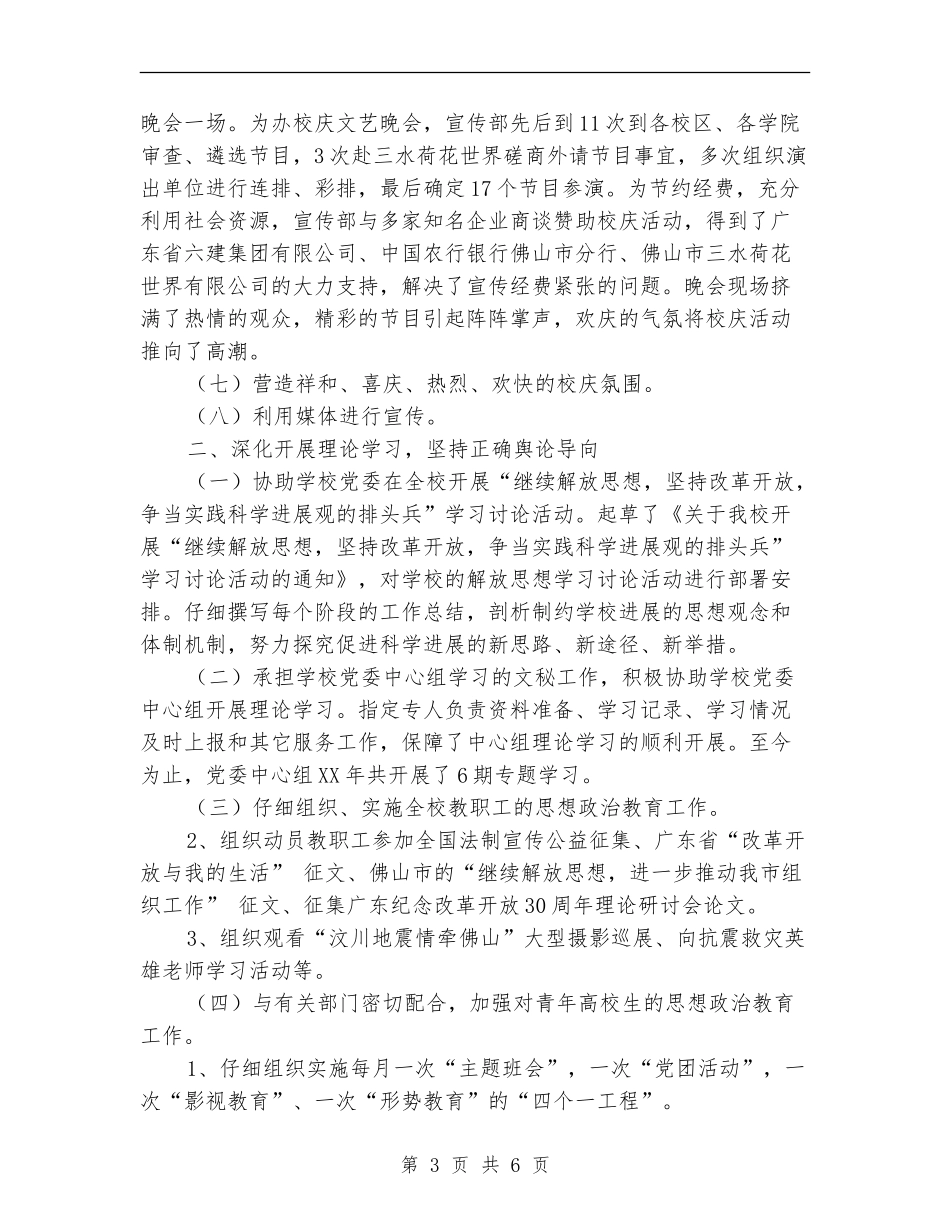 学校党委宣传部年终工作总结_第3页