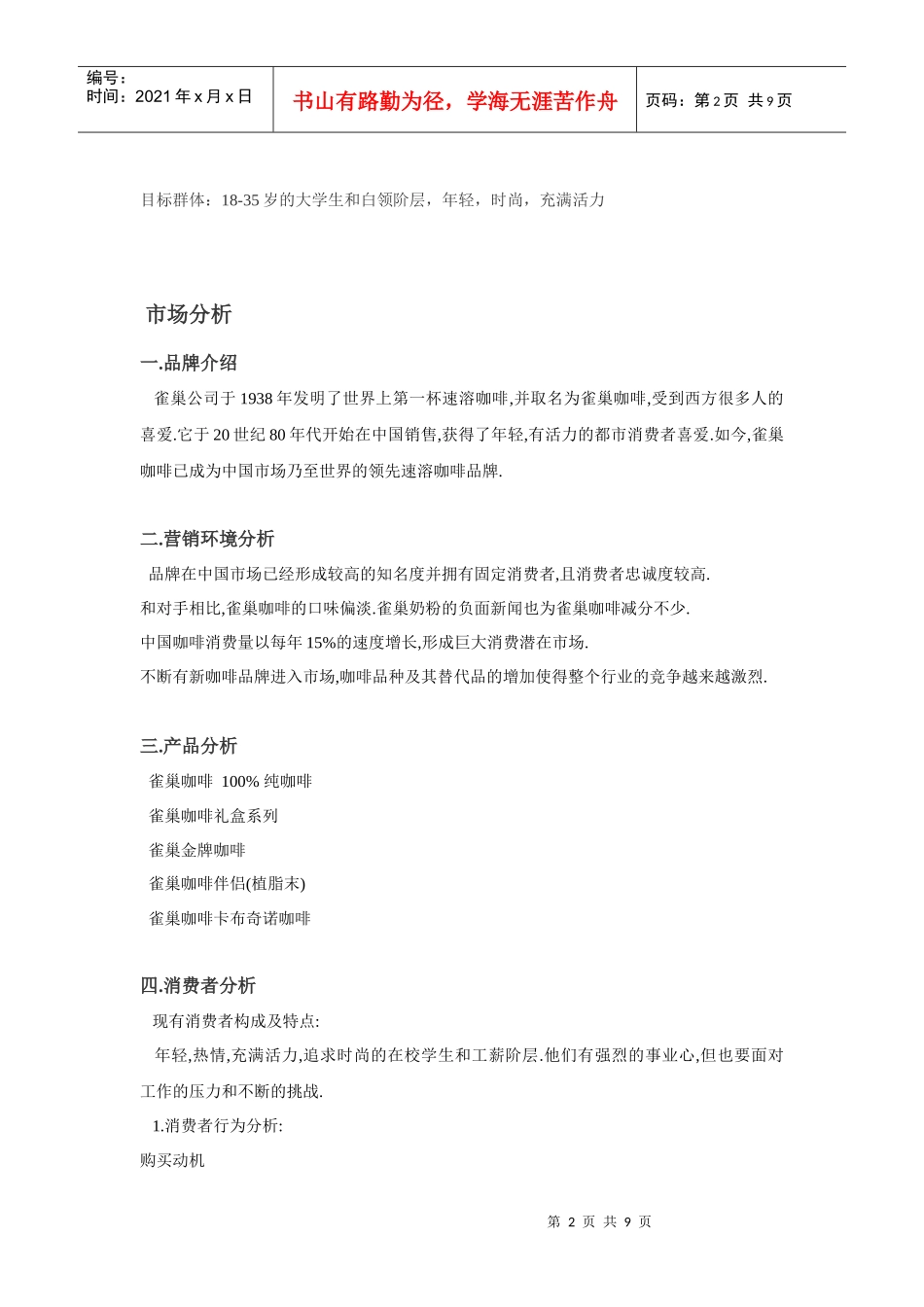 雀巢咖啡广告策划_第2页