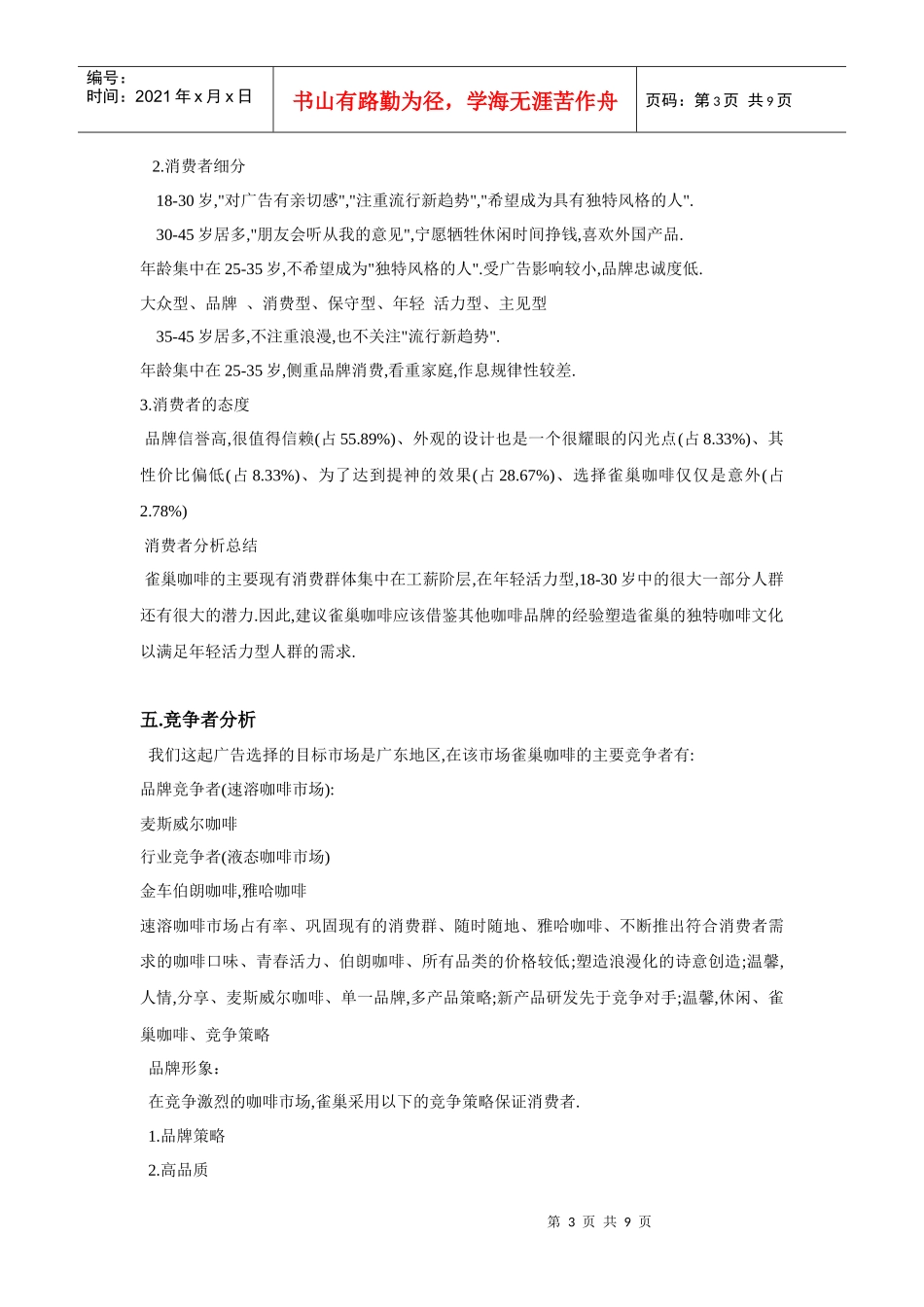 雀巢咖啡广告策划_第3页