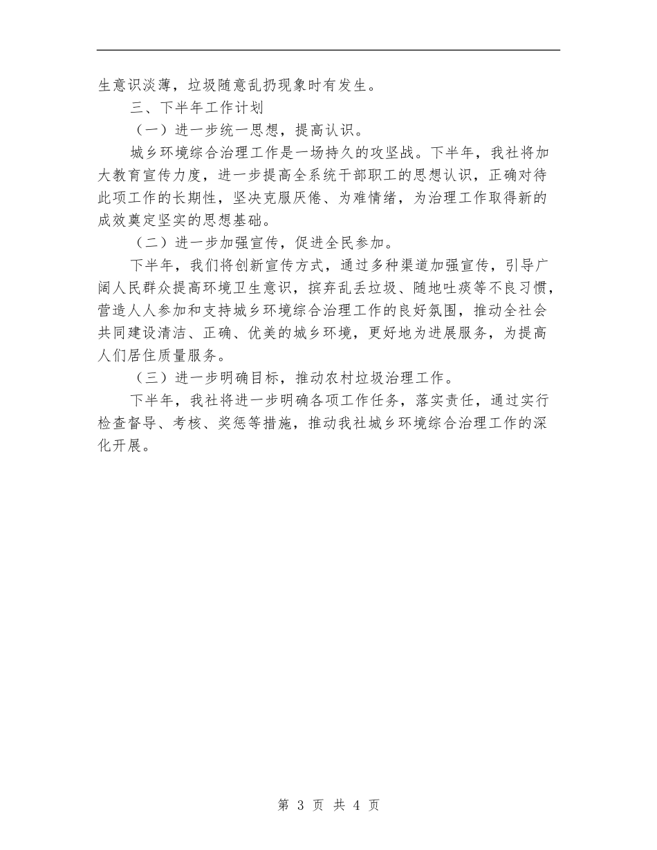 城乡环境综合治理工作总结及工作打算【新版】_第3页