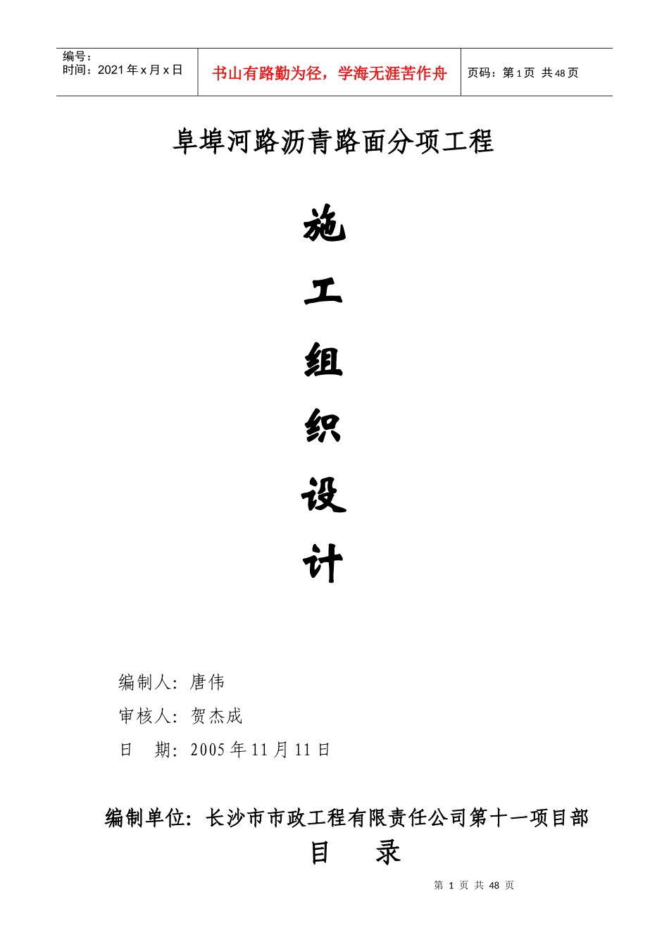 阜埠河路沥青路面施工组织设计_第1页