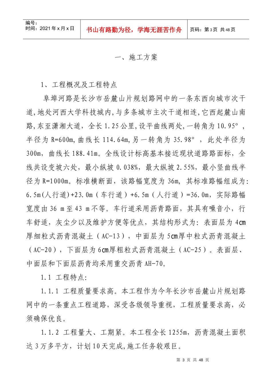 阜埠河路沥青路面施工组织设计_第3页