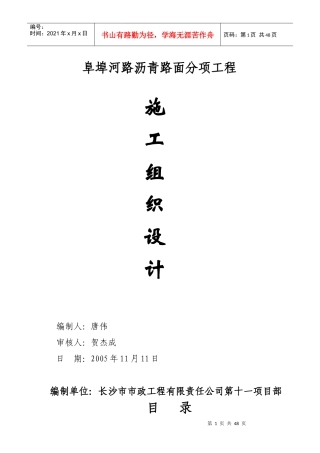 阜埠河路沥青路面施工组织设计