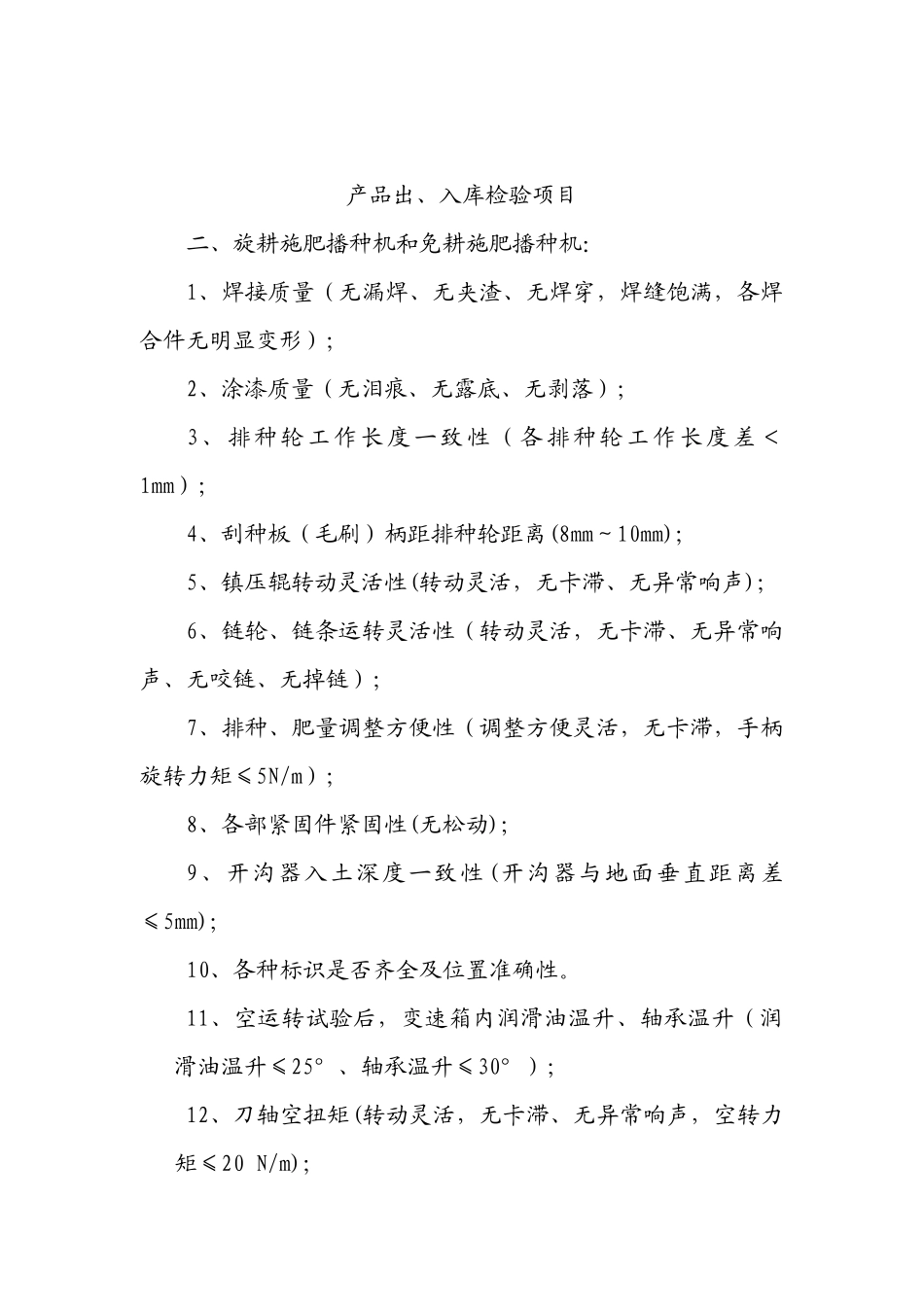 长葛市佳威产品出厂检验规则_第2页