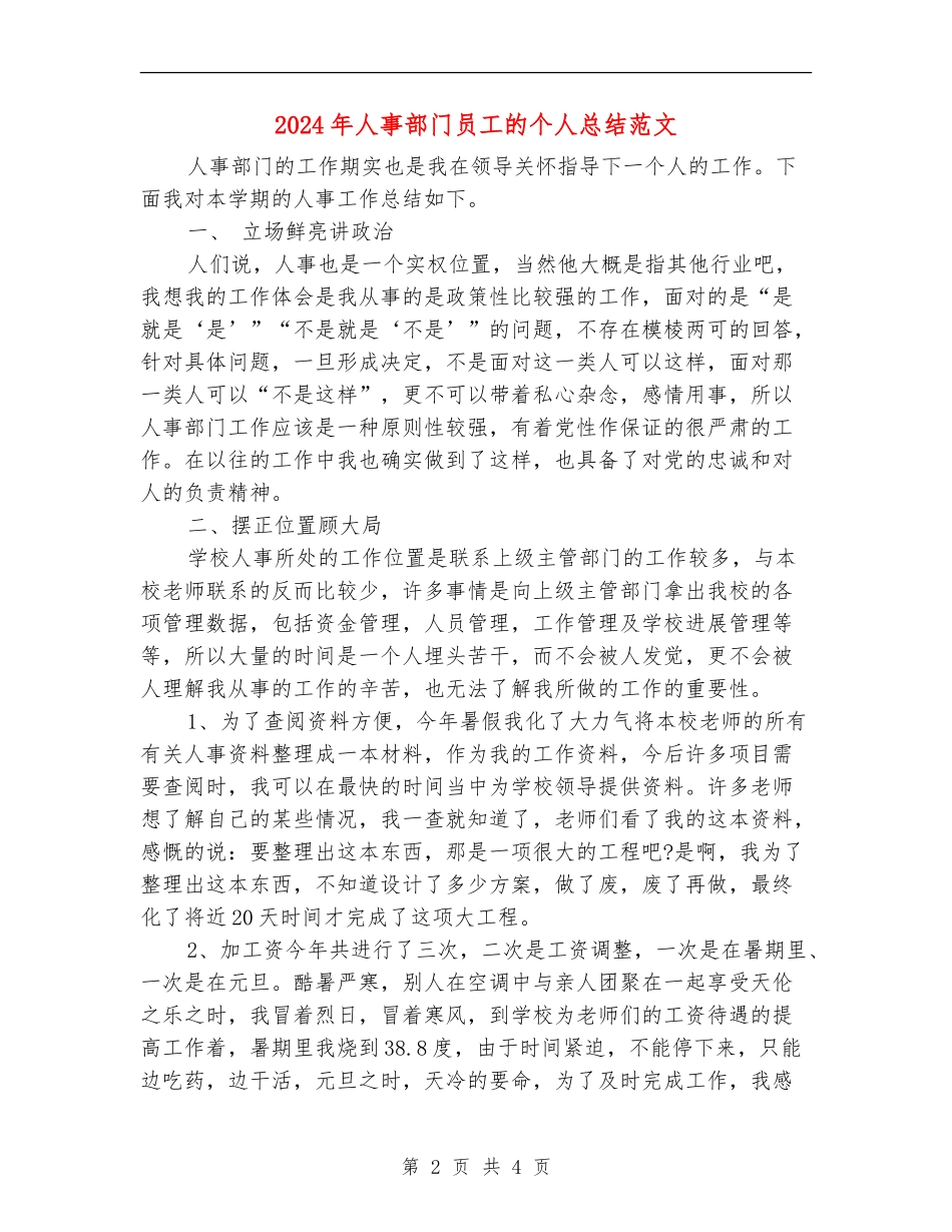 2024年人事部门员工的个人总结范文_第2页
