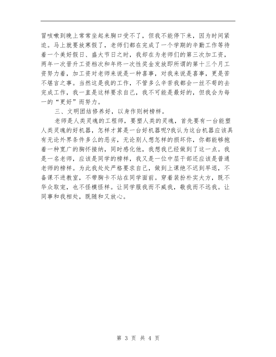 2024年人事部门员工的个人总结范文_第3页