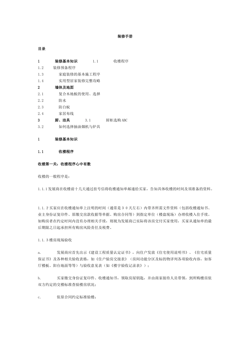 装修手册3702516103_第1页