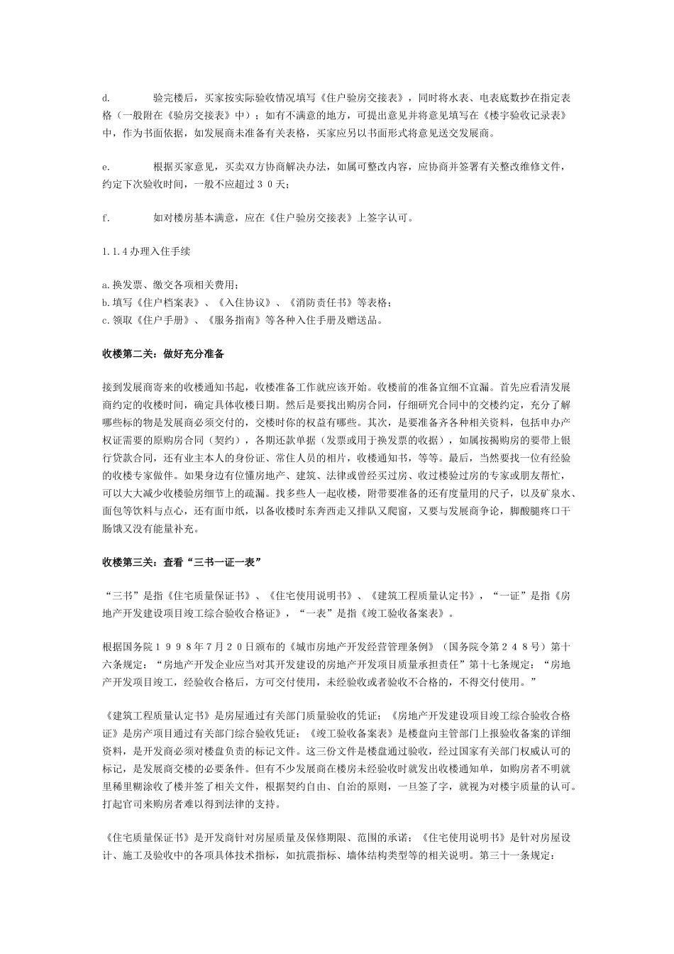 装修手册3702516103_第2页